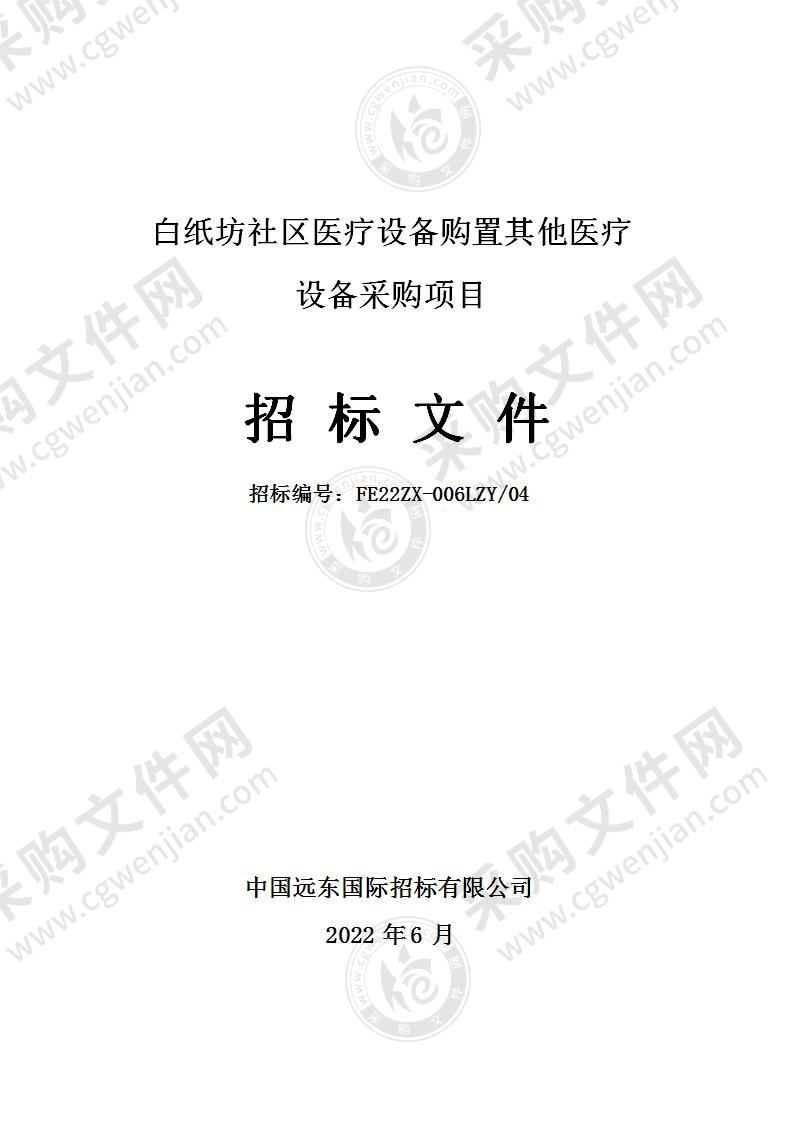 白纸坊社区医疗设备购置其他医疗设备采购项目