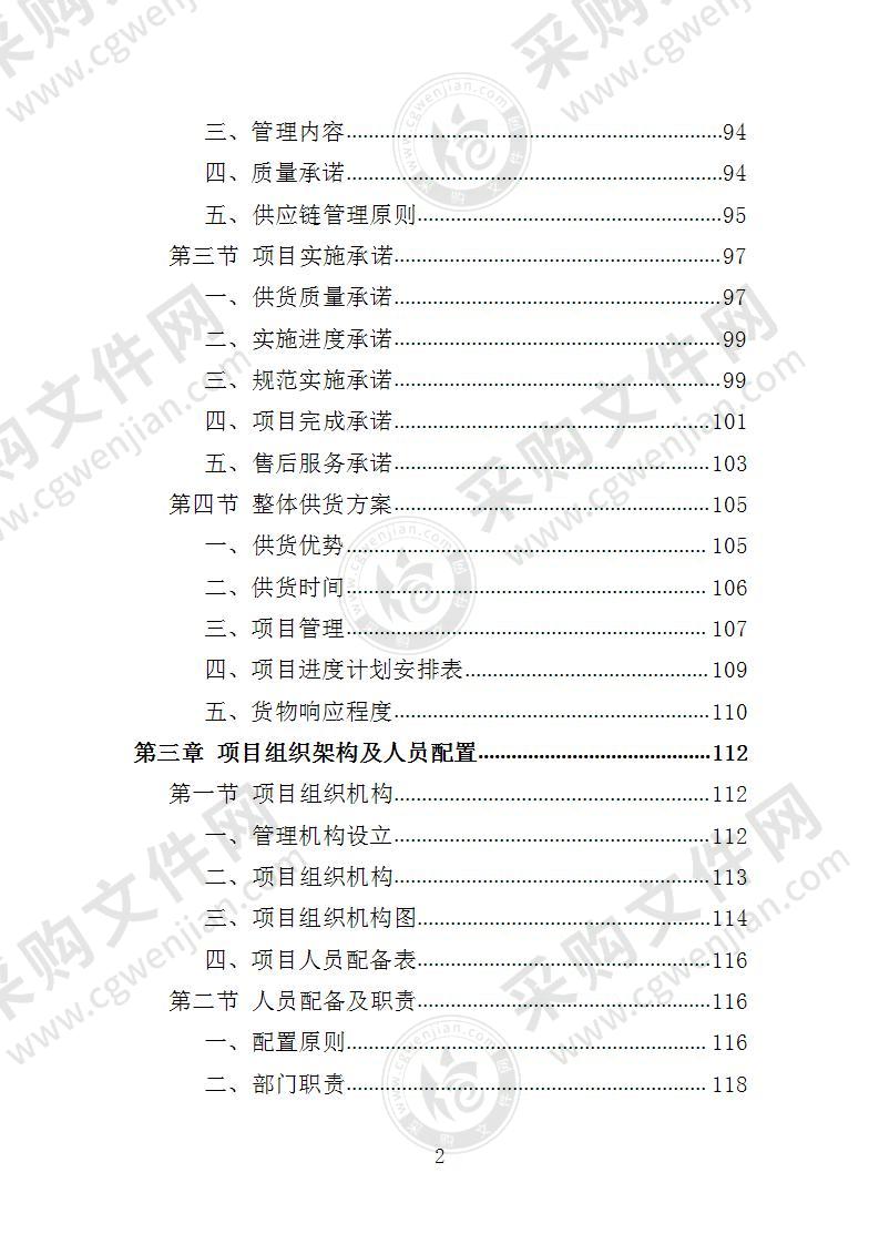 多功能会议室设备采购投标方案