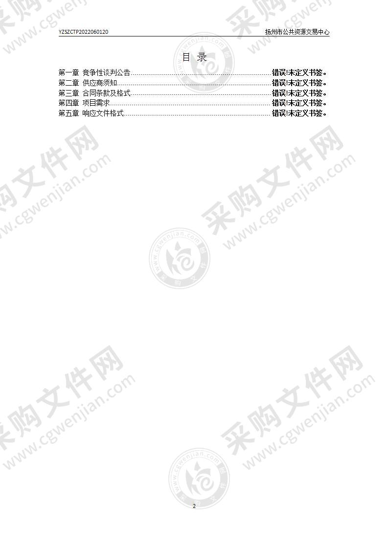 江苏省高宝邵伯湖渔管办高宝邵伯湖2022年增殖放流苗种采购（中央资金）一龄蟹种