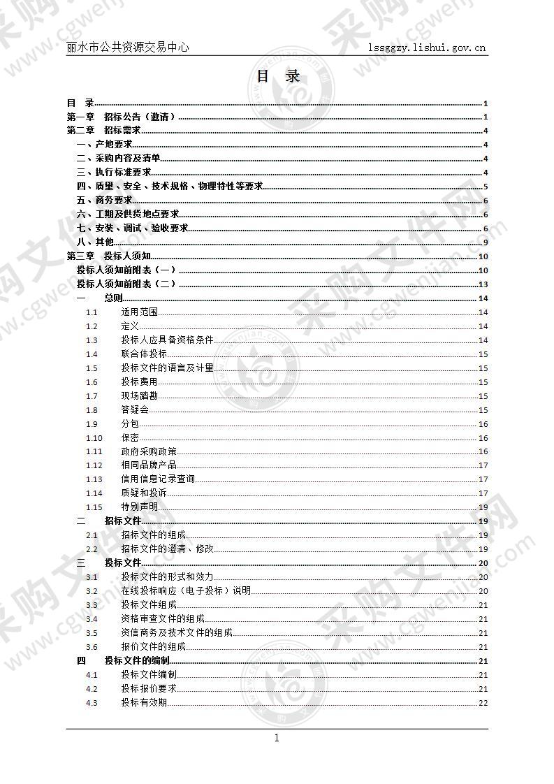 丽中莲城书院空调设备项目