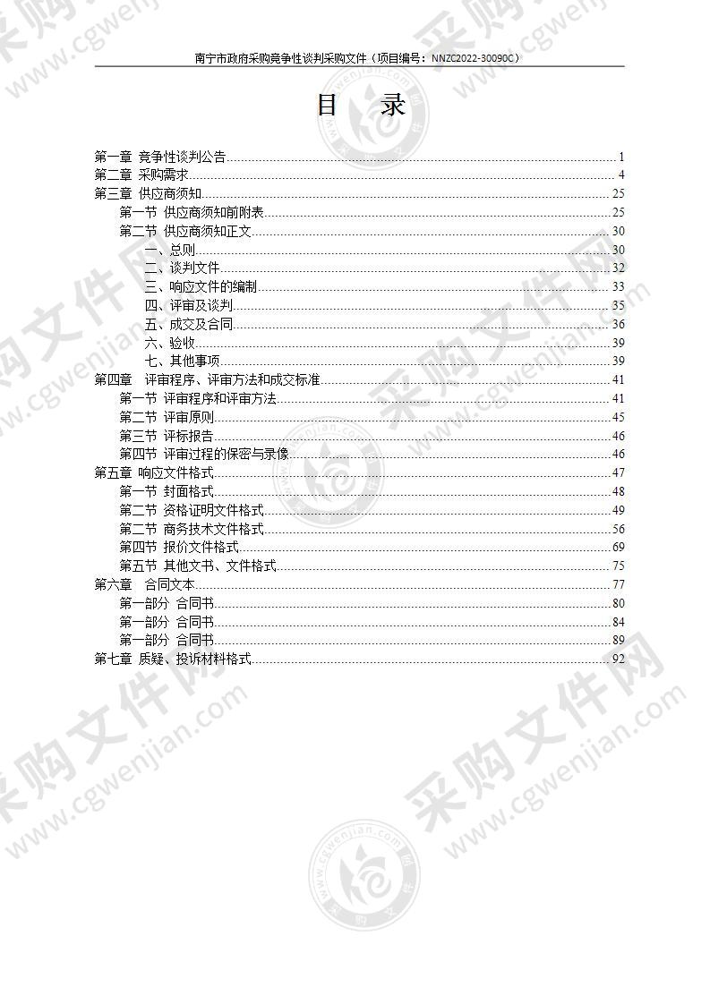 南宁市拘留所市局公安监管场所在押人员伙房运行保障采购