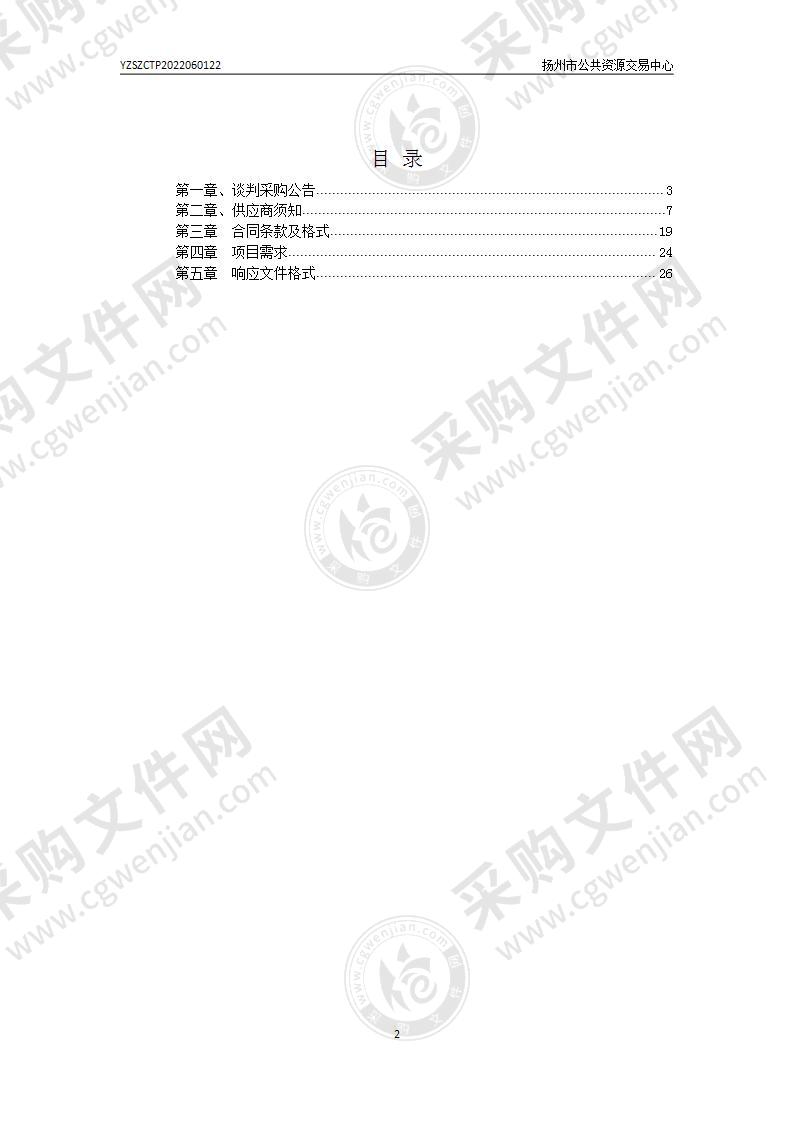 江苏省高宝邵伯湖渔管办高宝邵伯湖2022年省级资金增殖放流苗种（豆蟹、鳜鱼、细鳞鲴）采购