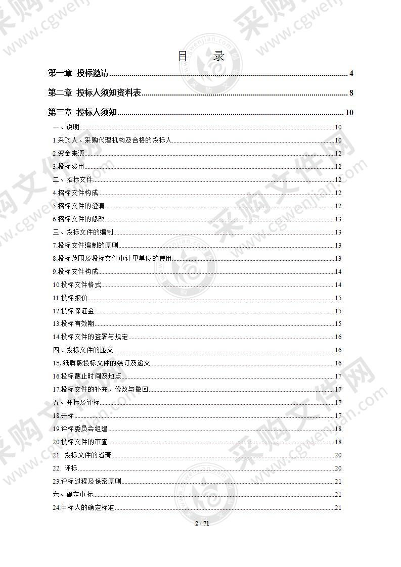 2022年兴丰派出所专职辅警人员服务项目