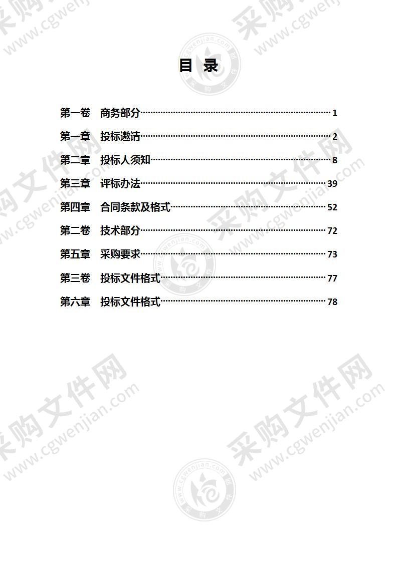 育才学校教职工宿舍楼园林绿化工程房屋征收项目（二标）选定拆迁公司其他服务采购项目