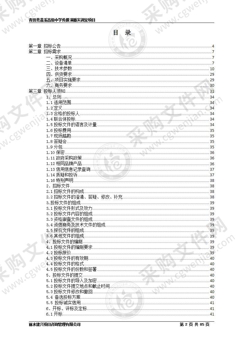 青田县温溪高级中学传媒演播实训室项目