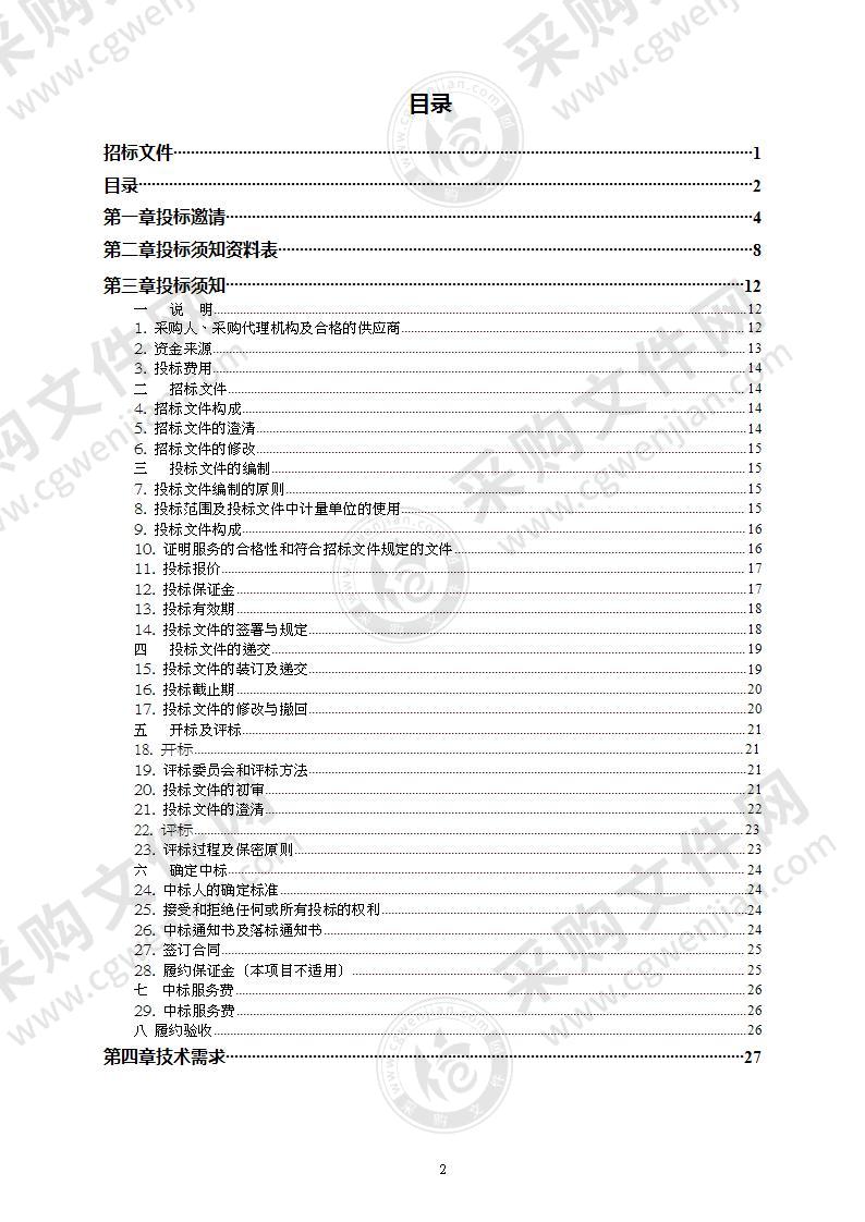 【体制】-文化四季全年特色活动群众文化活动服务采购项目