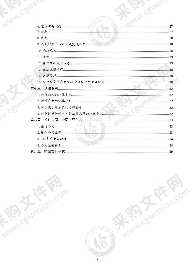 青岛市公安局350兆数字集群系统维保服务