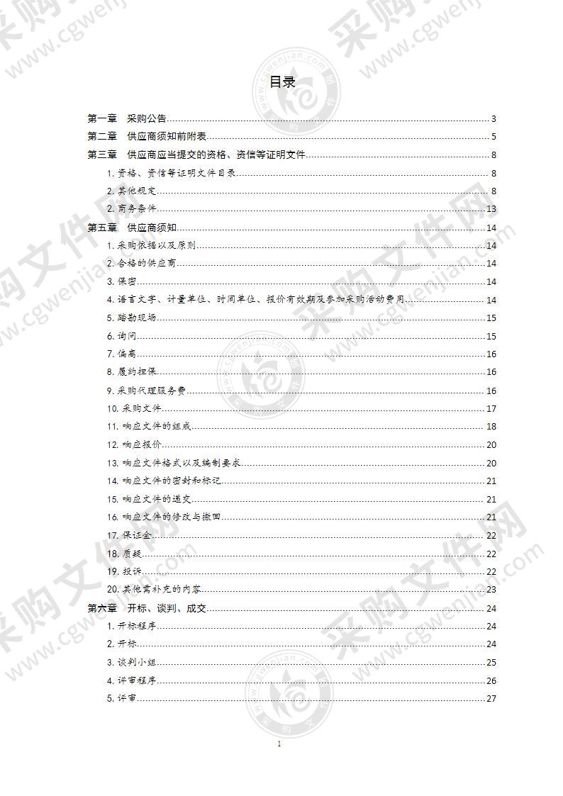 青岛市公安局350兆数字集群系统维保服务