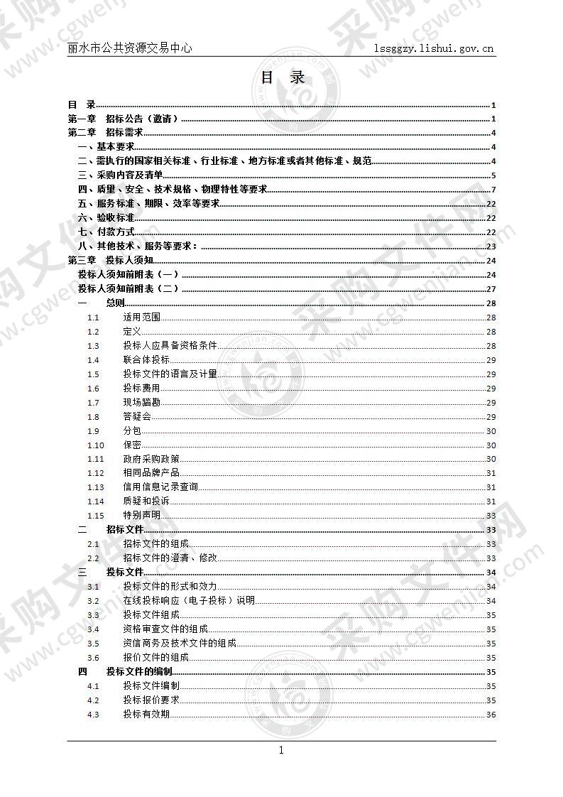 丽水护士学校迁建工程—空调采购项目