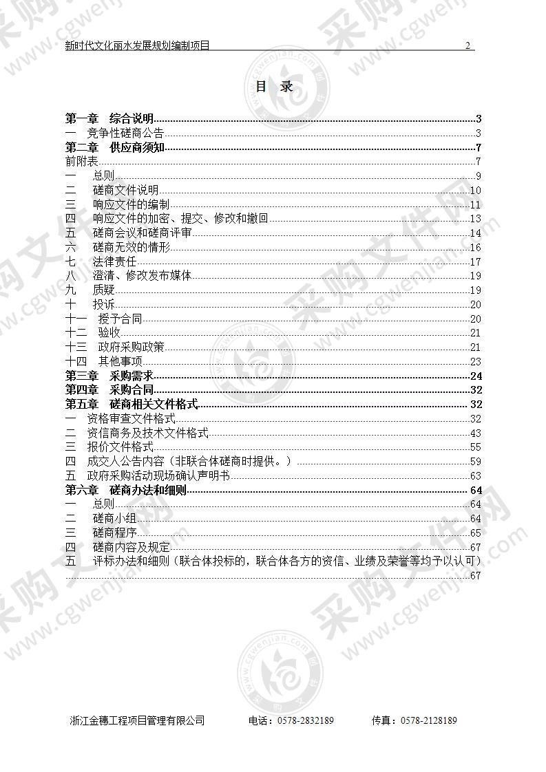 新时代文化丽水发展规划编制项目