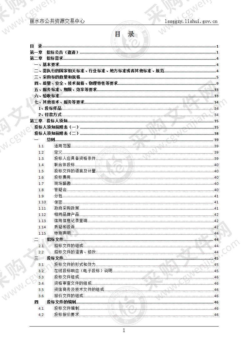 丽水学院校园设施修缮项目（一期）家具采购项目