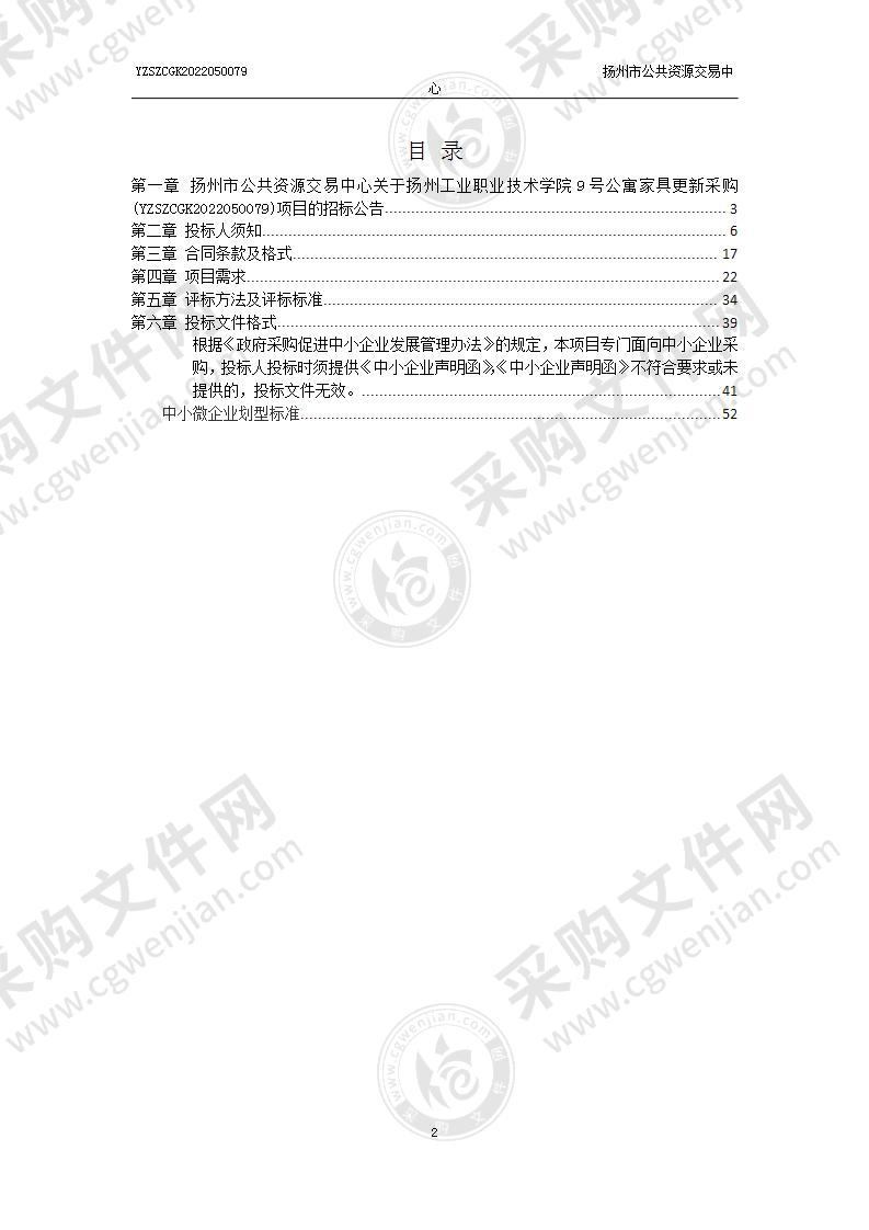 扬州工业职业技术学院9号公寓家具更新采购