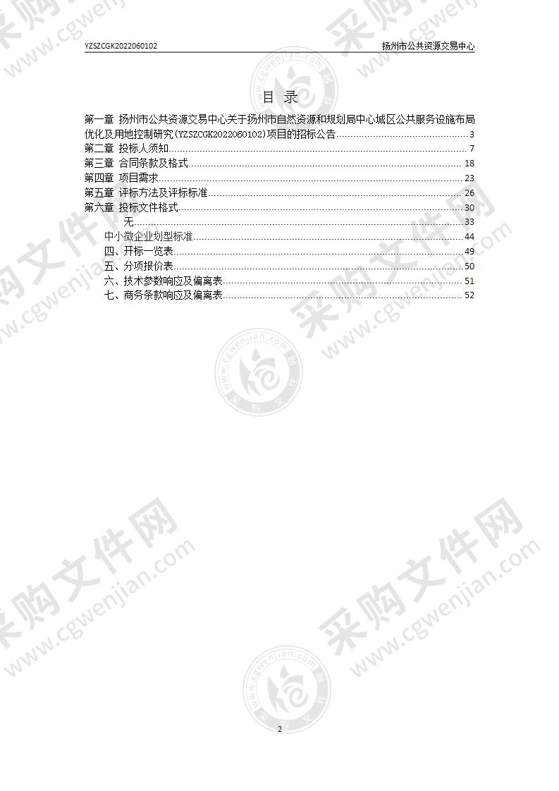 扬州市自然资源和规划局中心城区公共服务设施布局优化及用地控制研究