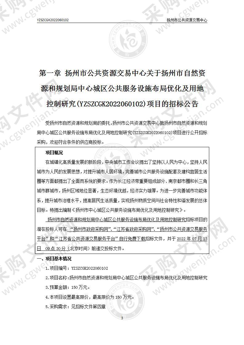 扬州市自然资源和规划局中心城区公共服务设施布局优化及用地控制研究