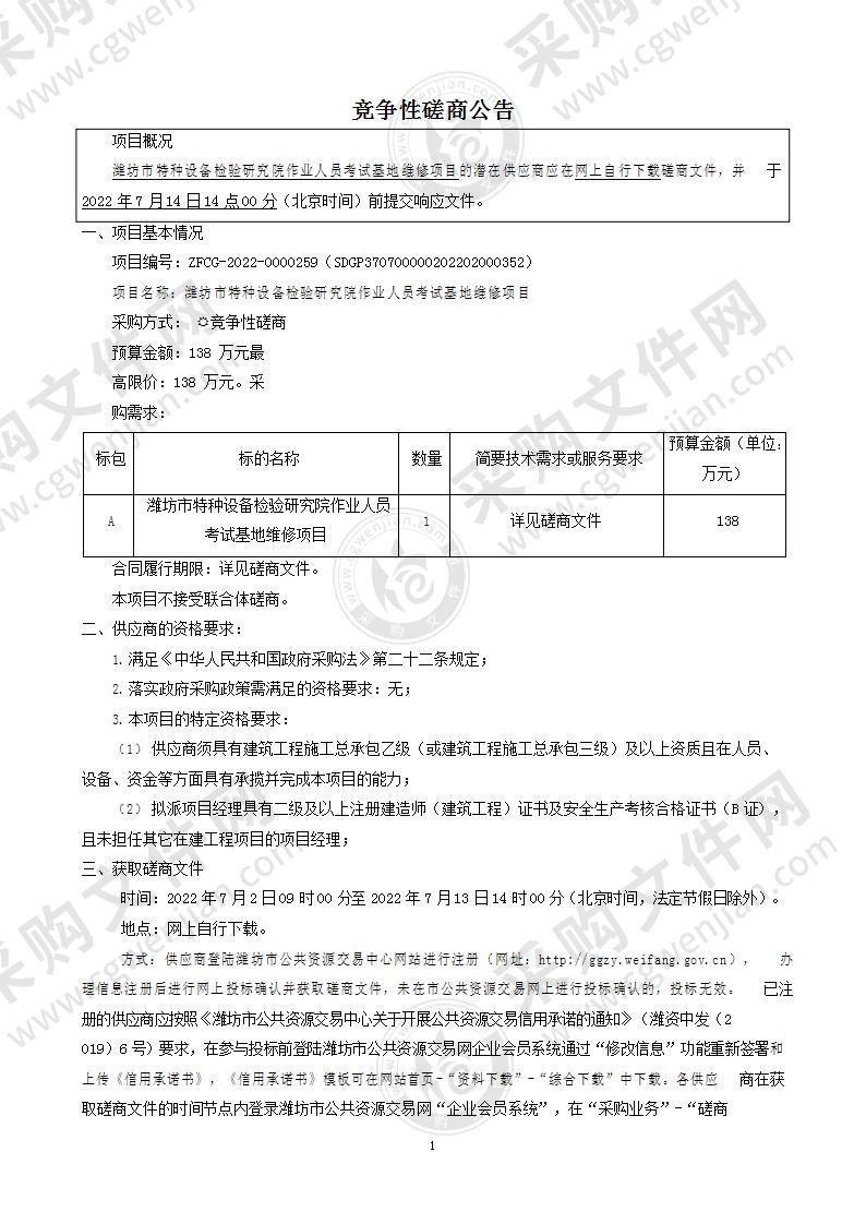 潍坊市特种设备检验研究院作业人员考试基地维修项目