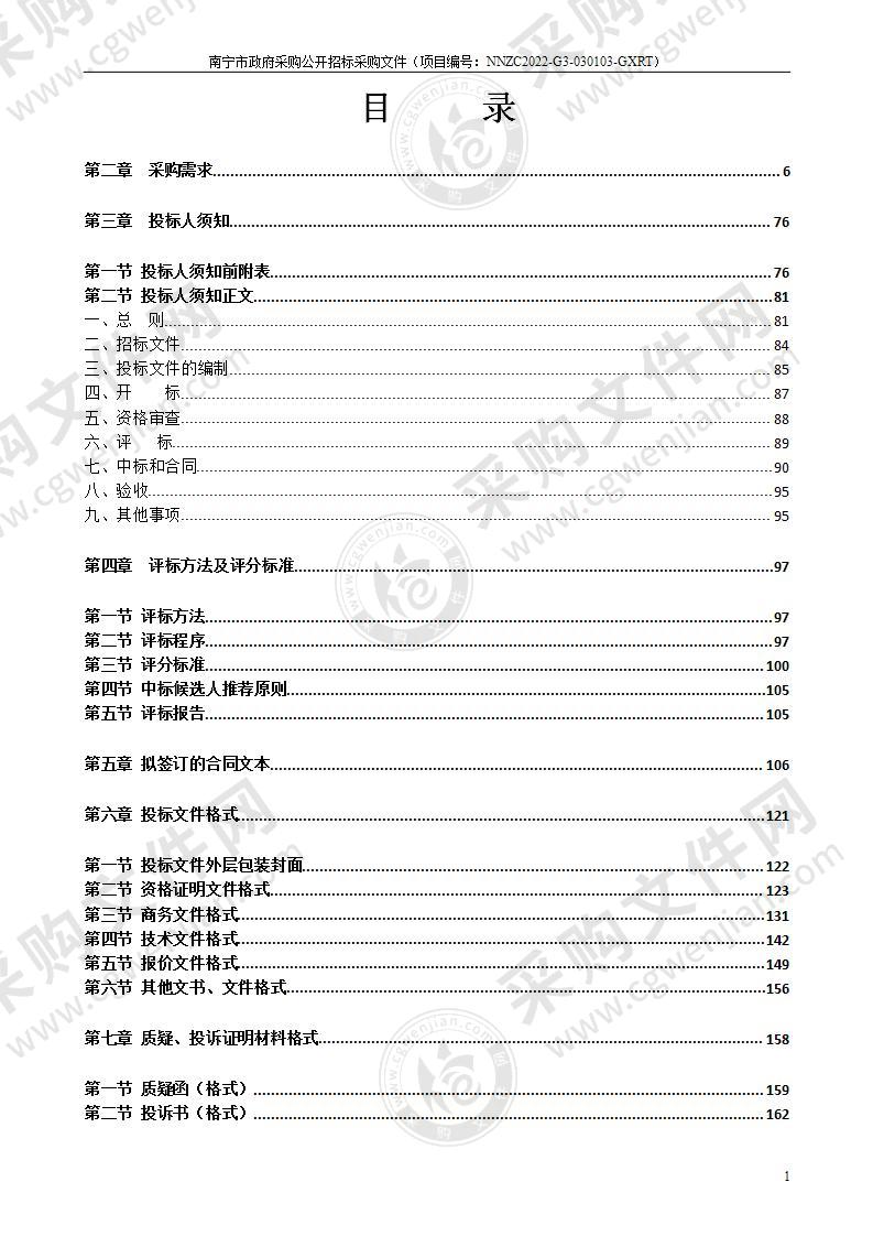 南宁市凤岭儿童公园2022年-2024年绿化养护服务