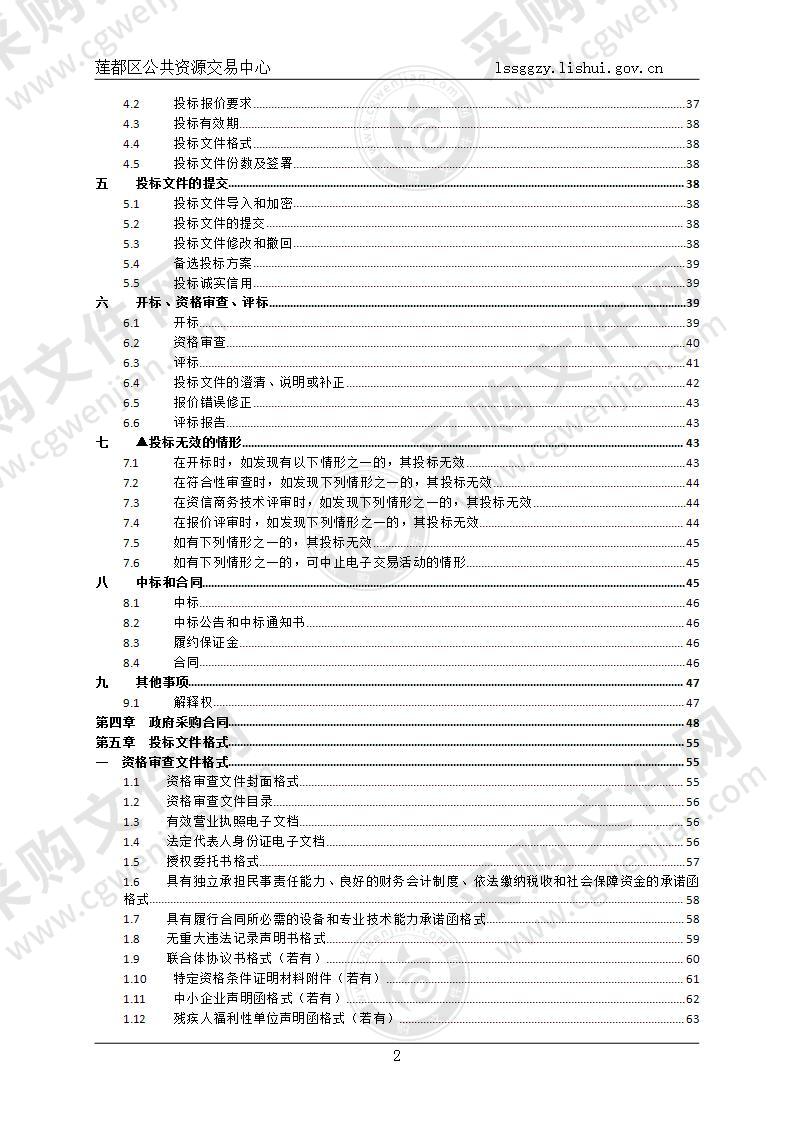 莲都区发改局会议室改造项目