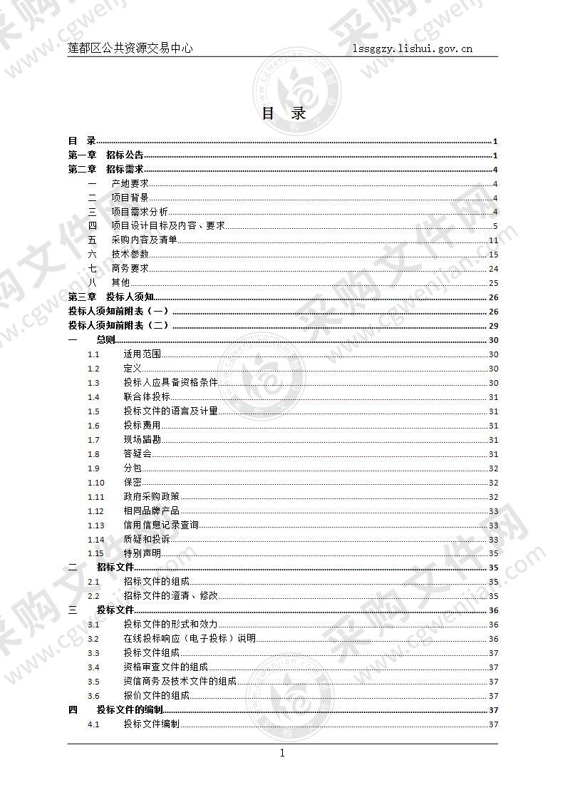 莲都区发改局会议室改造项目