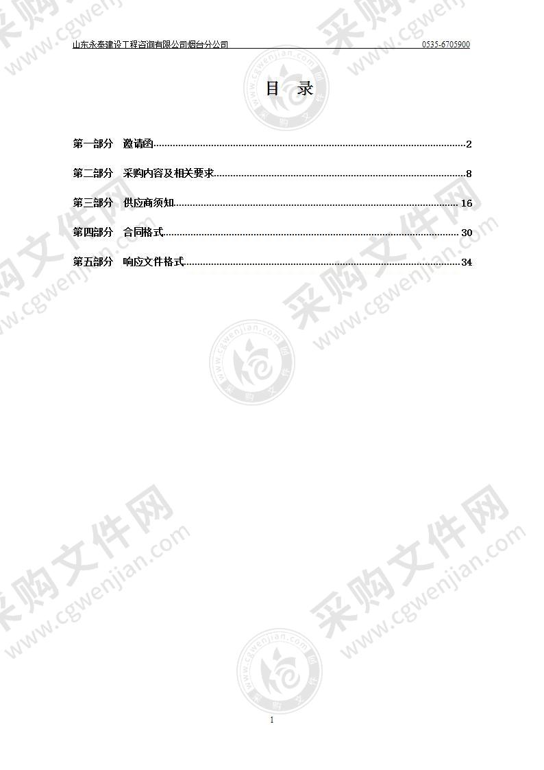 烟台市交通运输局交通信息系统安全运营服务项目