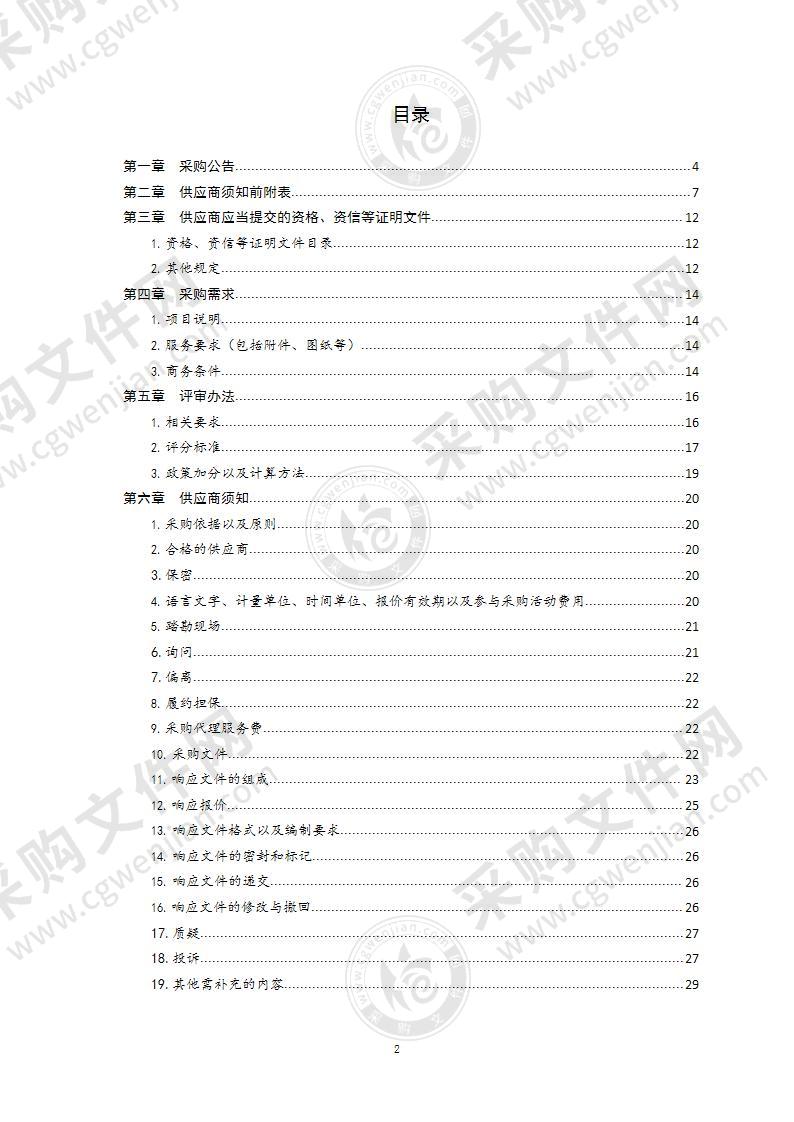 青岛市自然资源和规划局青岛市地质环境监测与地质灾害预警项目