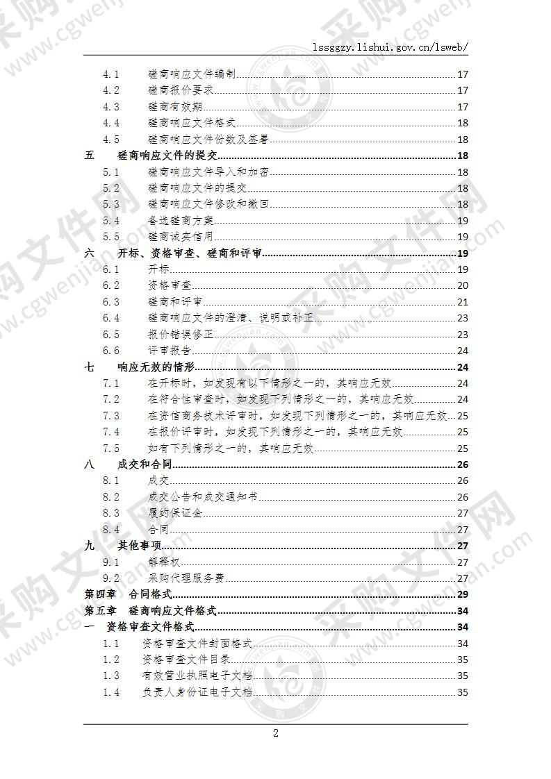 2022年莲都区职业技能提升行动消防项目制培训采购项目