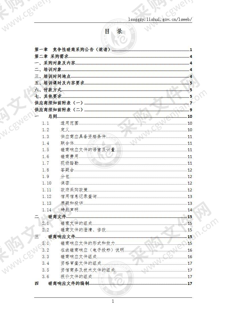 2022年莲都区职业技能提升行动消防项目制培训采购项目