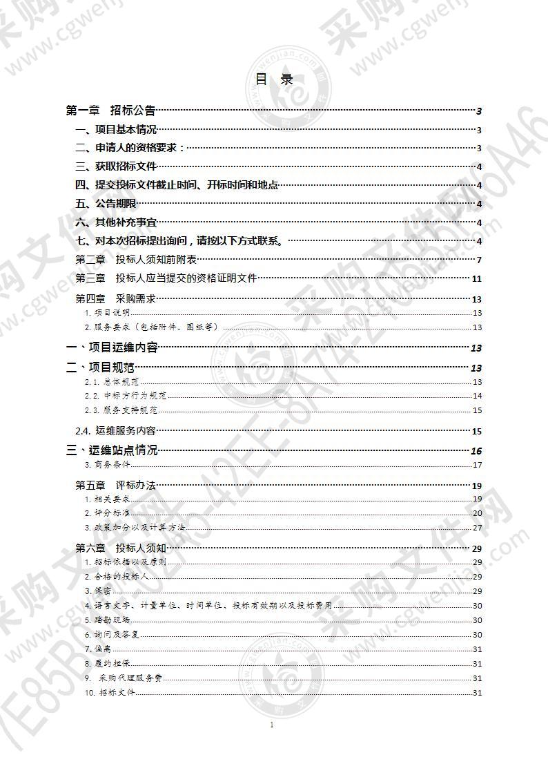 青岛市生态环境局全市污染源在线监测数据采集仪运营项目（第1包）