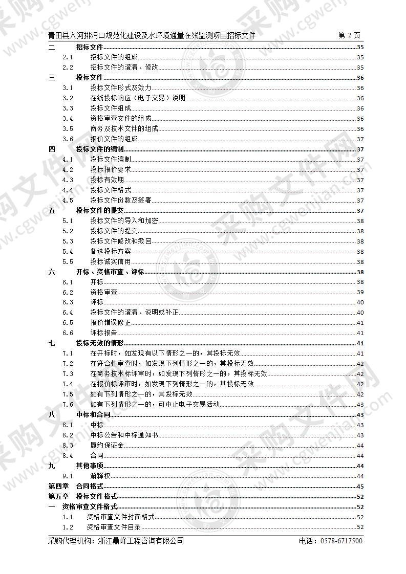 青田县入河排污口规范化建设及水环境通量在线监测项目