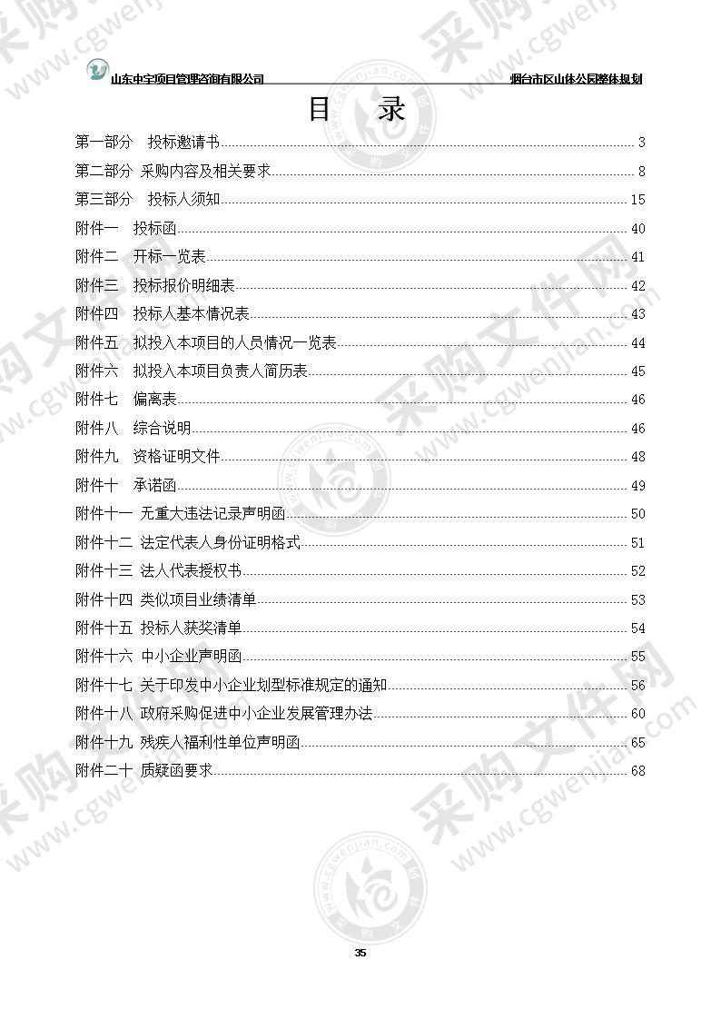 烟台市自然资源和规划局烟台市区山体公园整体规划