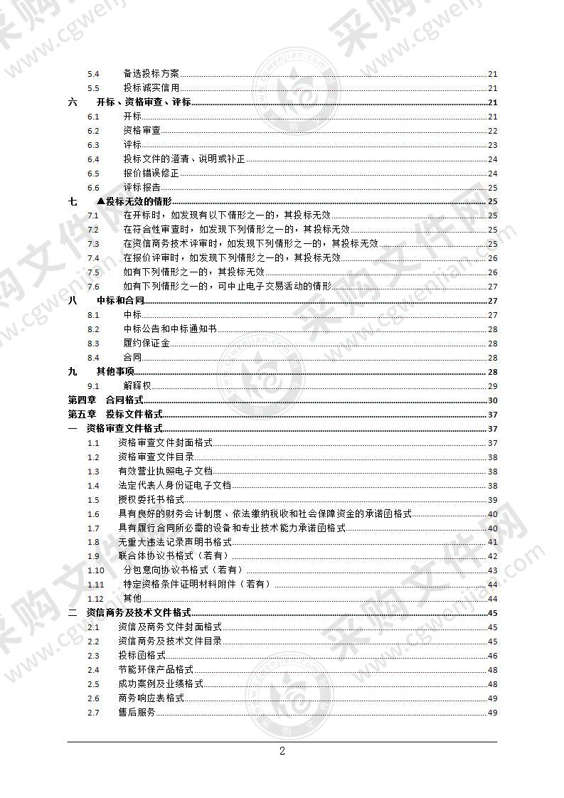 2022年校园二期宿舍、教室及办公室等空调设备采购项目