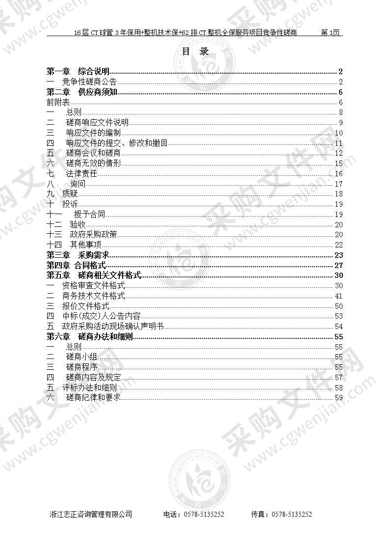 16层CT球管3年保用+整机技术保+62排CT整机全保服务项目