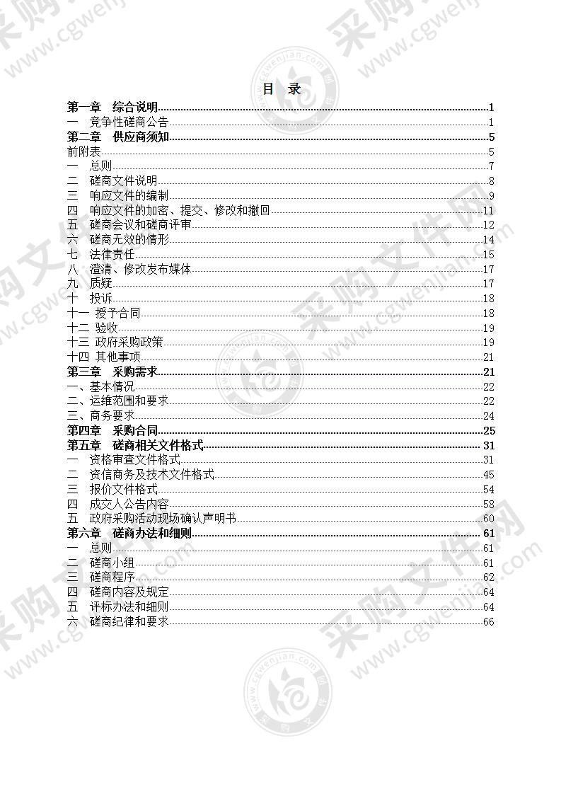 丽水市中医院污水处理服务采购项目