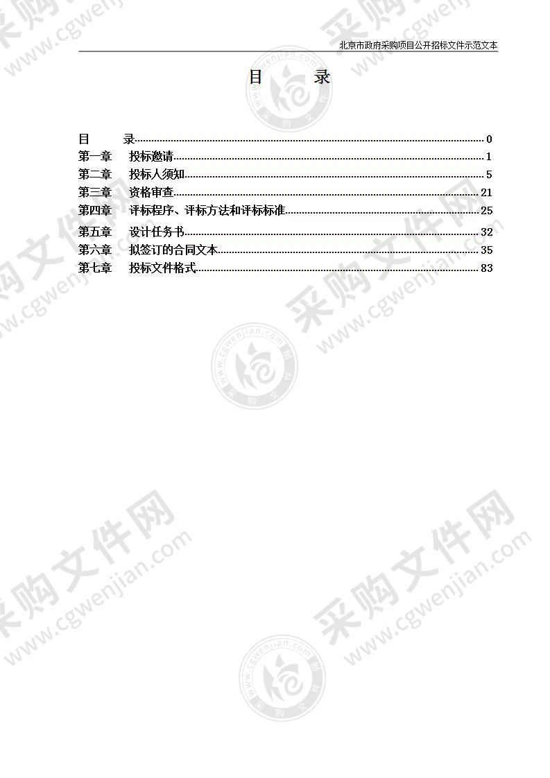 大兴区黄村镇2022年老旧小区综合整治项目