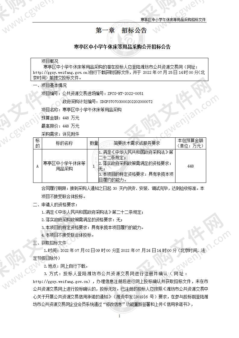 寒亭区中小学午休床等用品采购