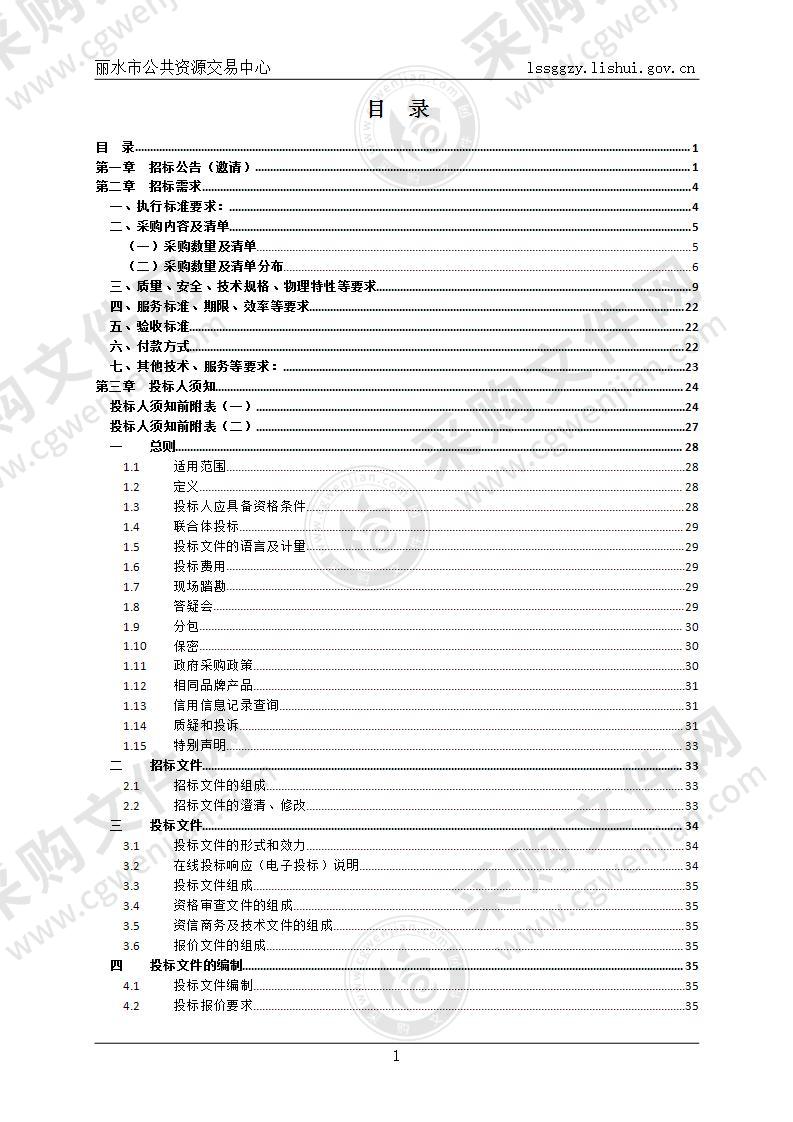 丽水市莲都区城西学校（初中部）家具类（包含办公家具与学生课桌椅等）项目