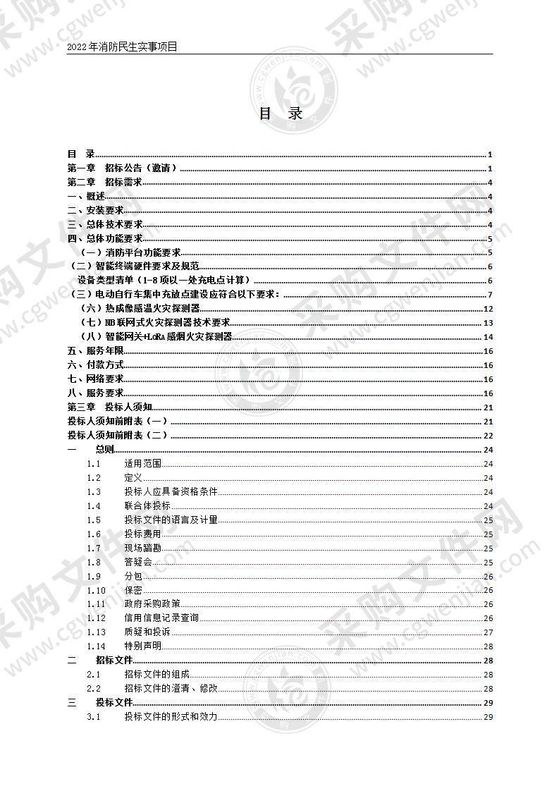 2022年消防民生实事项目