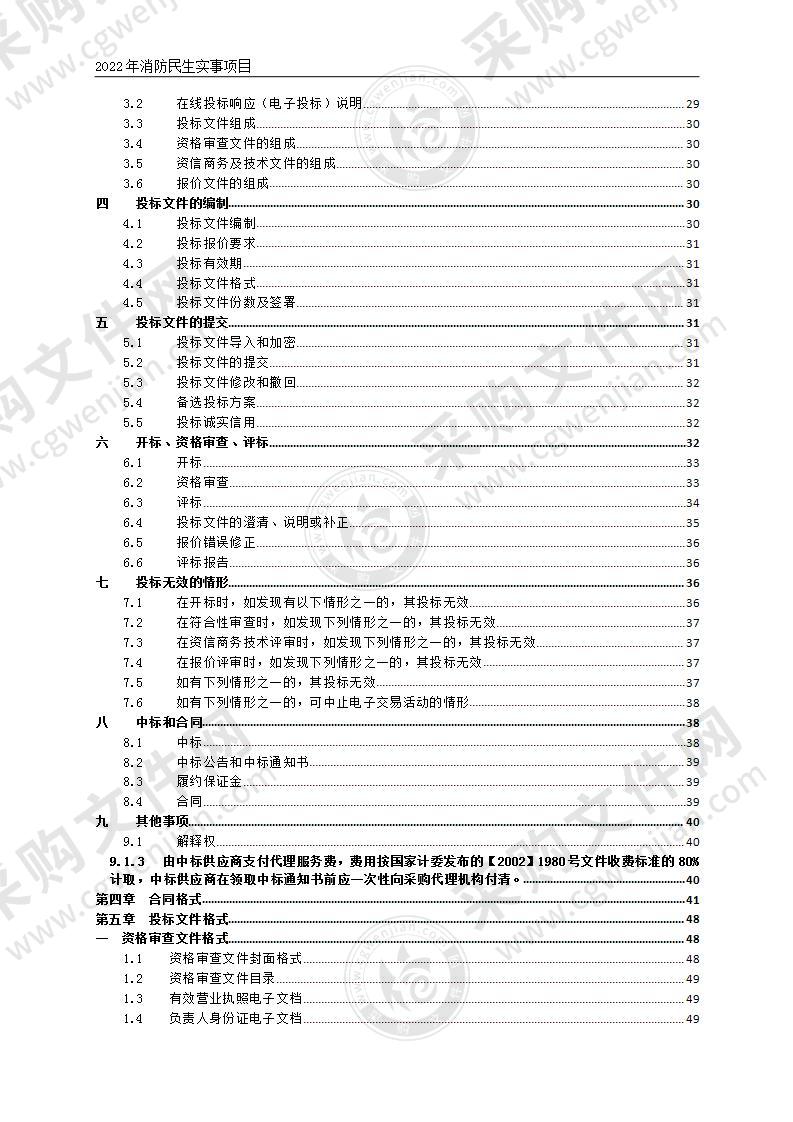 2022年消防民生实事项目