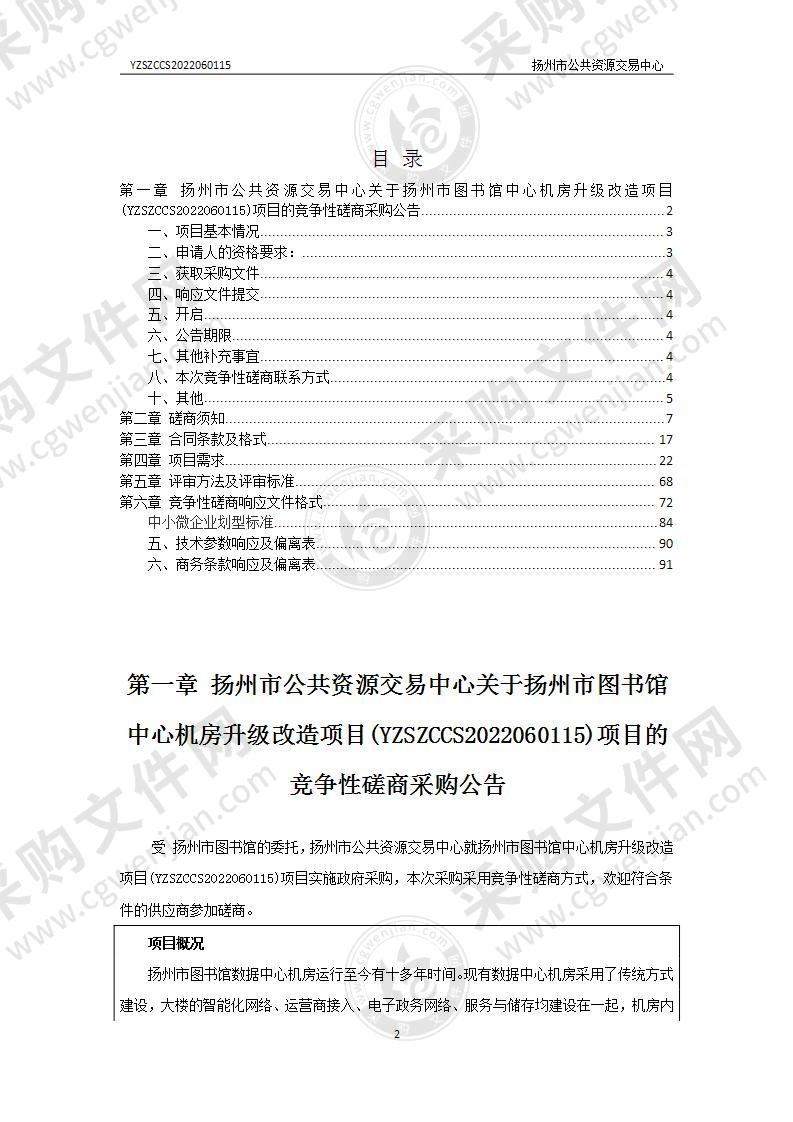 扬州市图书馆中心机房升级改造项目