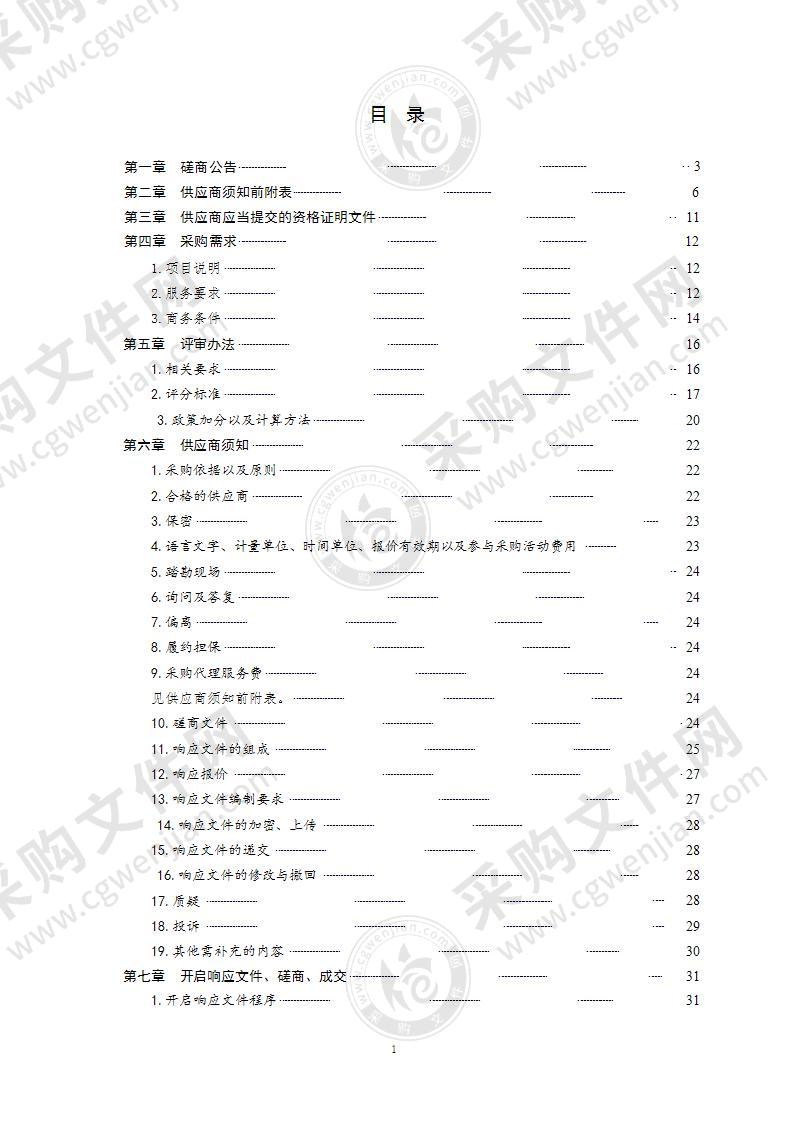 青岛市园林和林业局互联网+全民义务植树项目