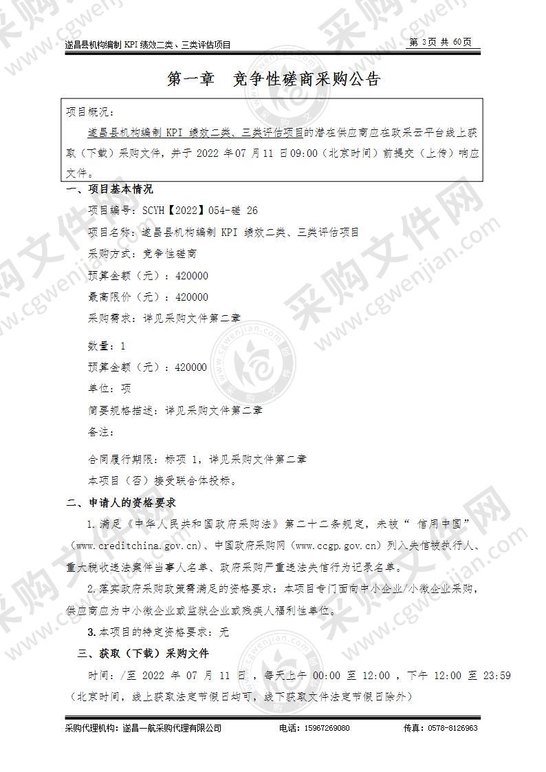 遂昌县机构编制KPI绩效二类、三类评估项目