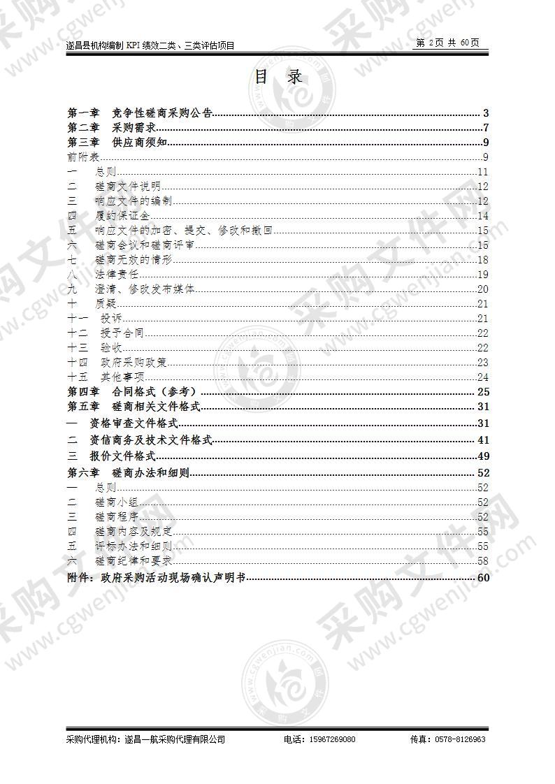 遂昌县机构编制KPI绩效二类、三类评估项目