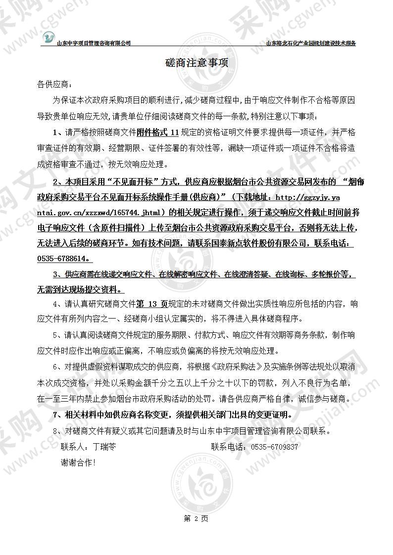 山东裕龙石化产业园管理委员会山东裕龙石化产业园规划建设技术服务