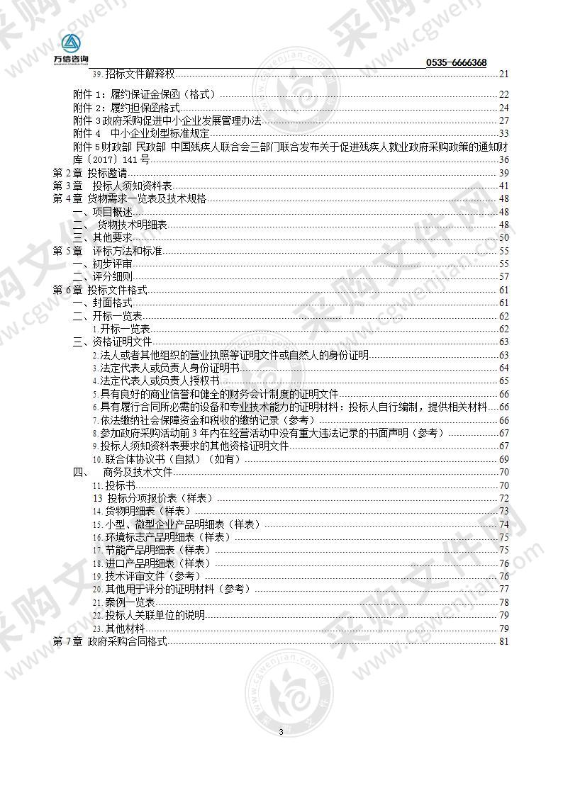 烟台市教育局开发区分局公共体育设施建设-智慧步道采购