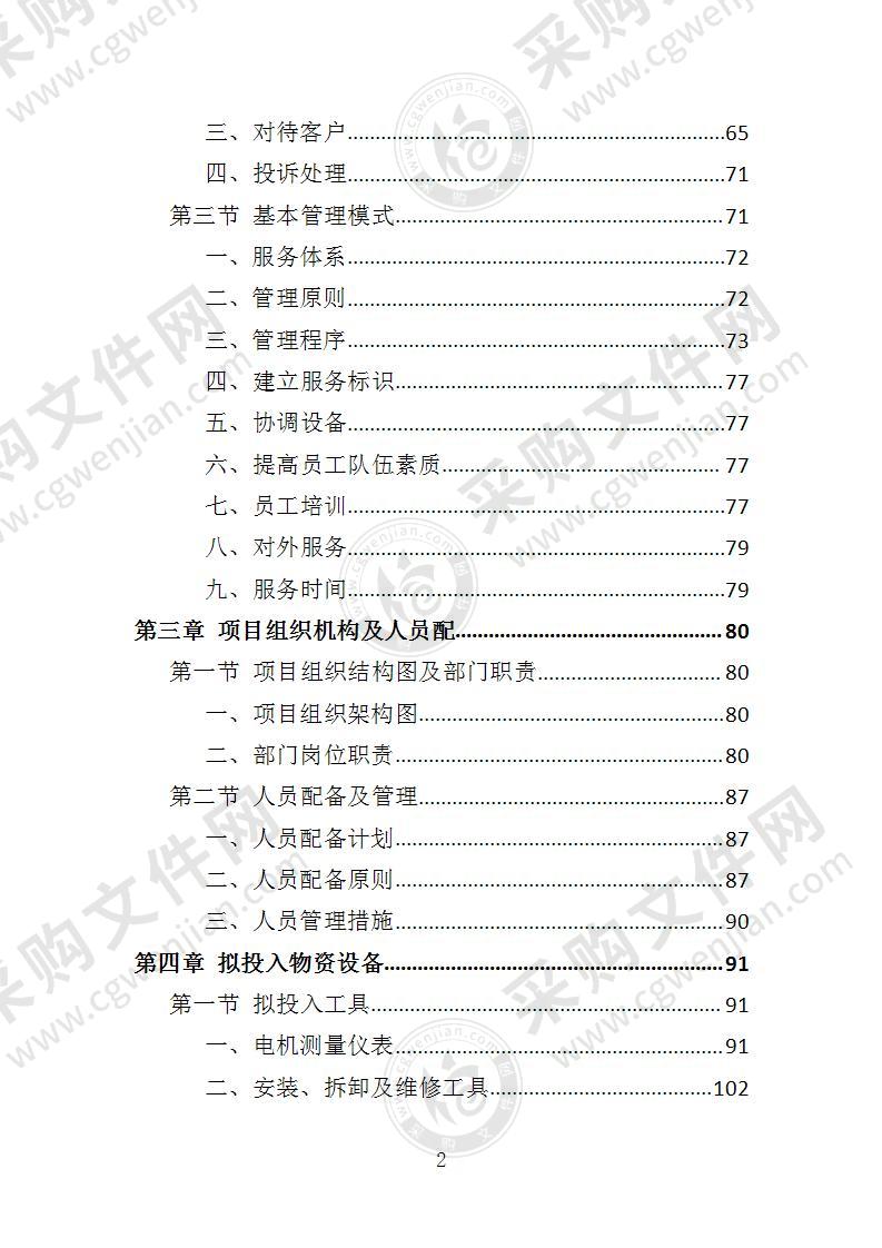 变压器更换投标方案