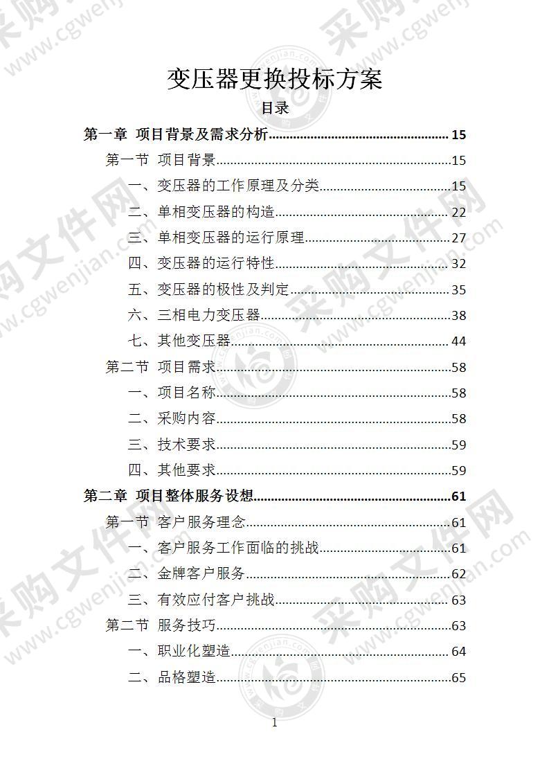 变压器更换投标方案