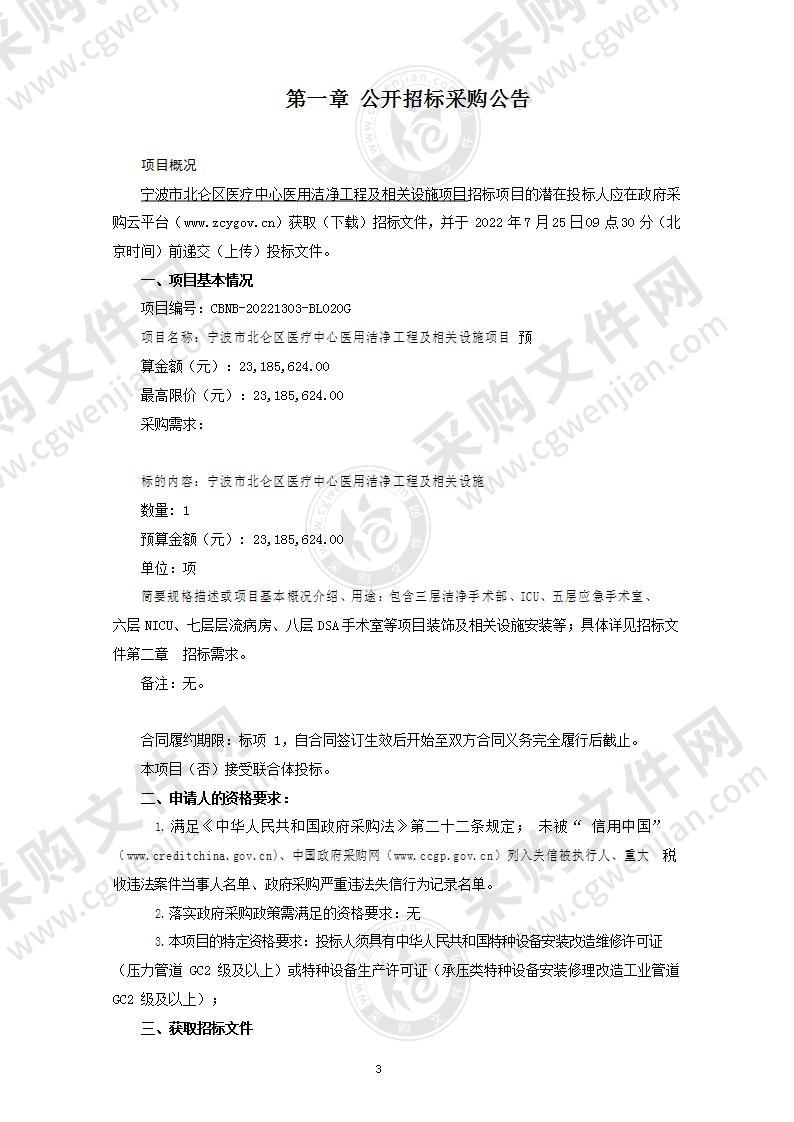 宁波市北仑区医疗中心医用洁净工程及相关设施项目