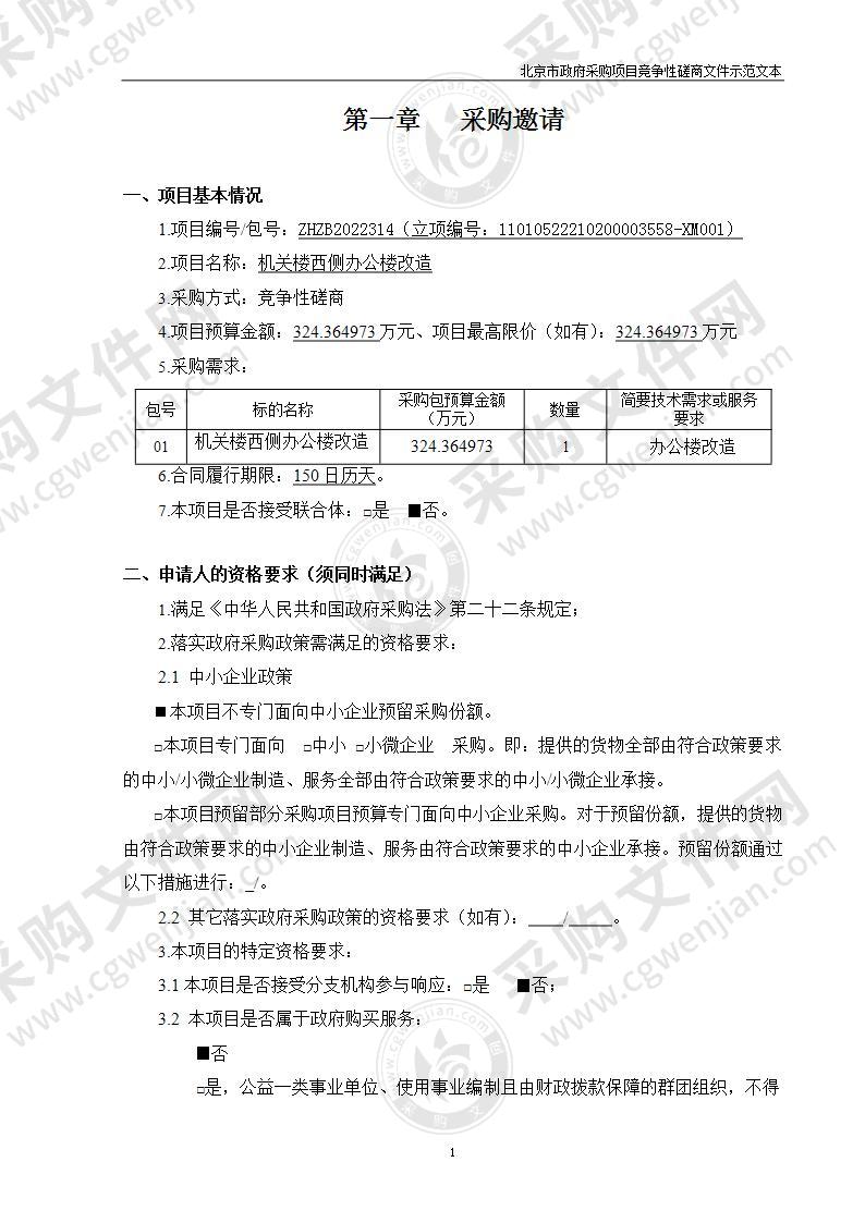 机关楼西侧办公楼改造