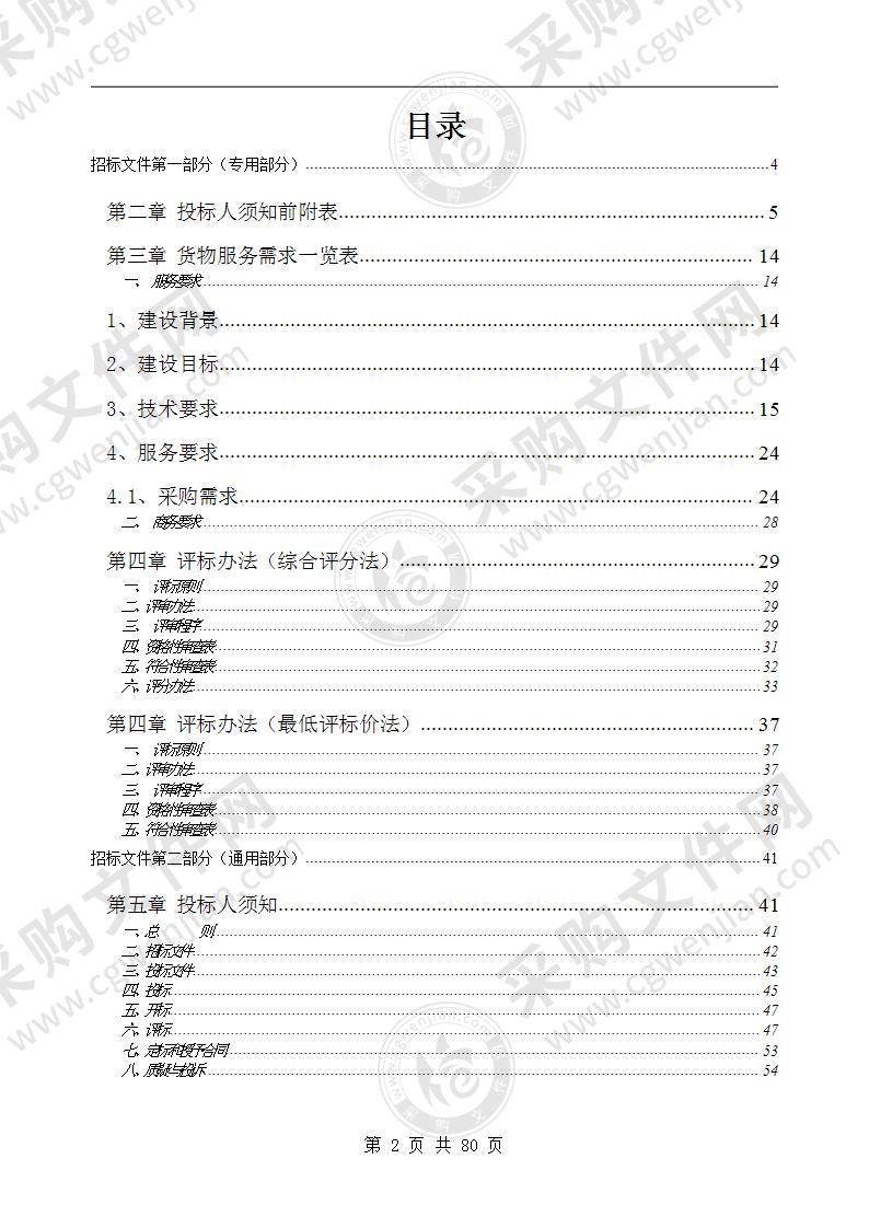 黄山市屯溪区示范数字乡村建设工程项目--数字乡村管理平台采购项目