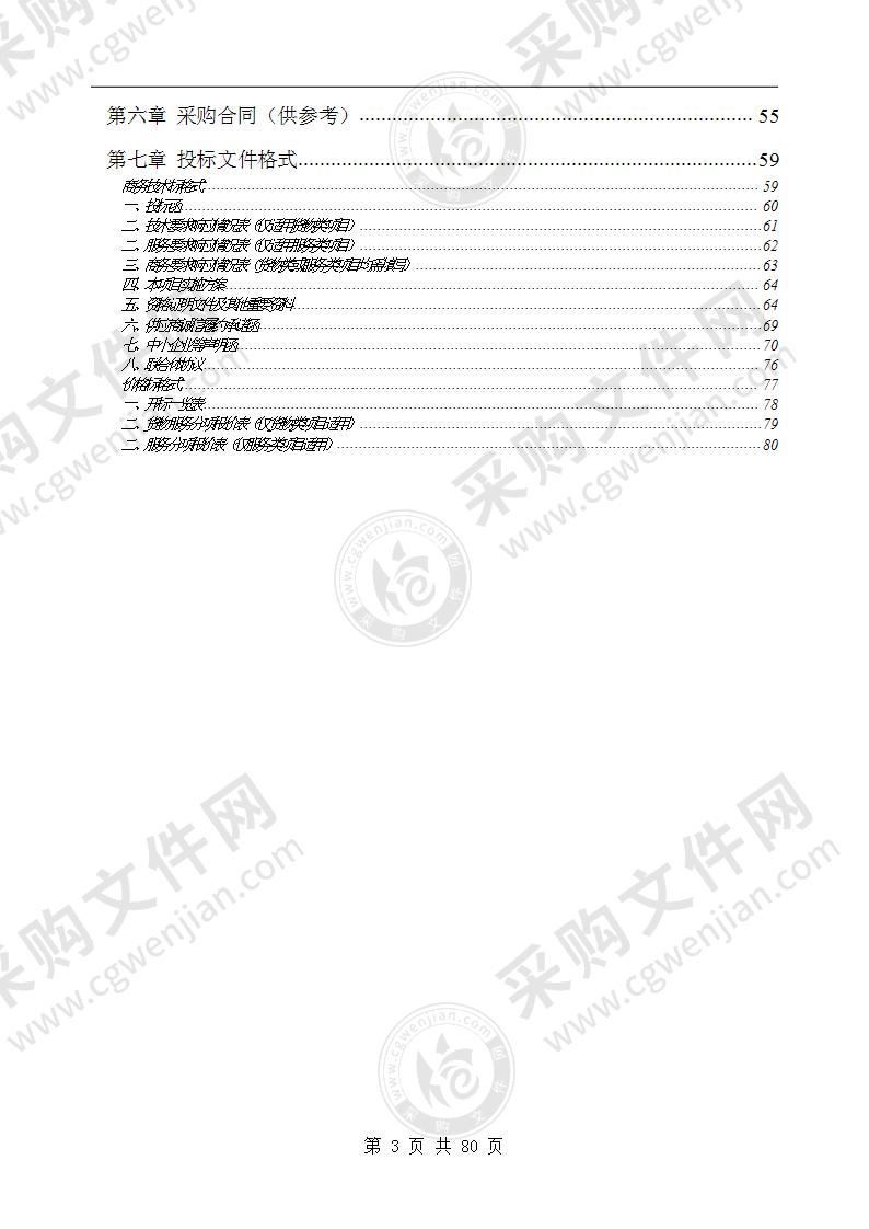 黄山市屯溪区示范数字乡村建设工程项目--数字乡村管理平台采购项目