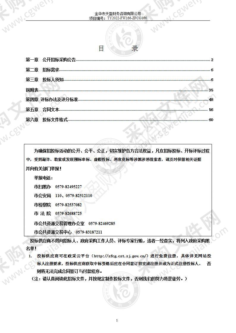 金东区教育体育局所属学校教共体服务项目